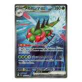 Yanmega ex 085/063 - Heat Wave Arena Sv9a Pokemon